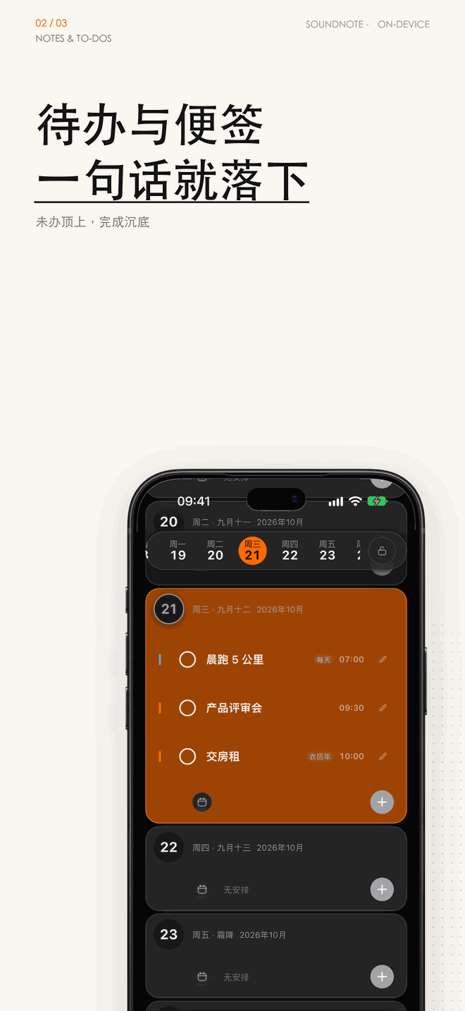 宣传图「待办与便签,一句话就落下」:手机屏幕上是 21 日的三条待办——晨跑 5 公里、产品评审会、交房租。